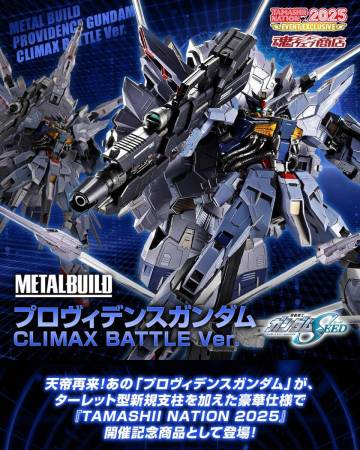 開催記念商品 METAL BUILD プロヴィデンスガンダム CLIMAX BATTLE Ver. プレミアムバンダイ