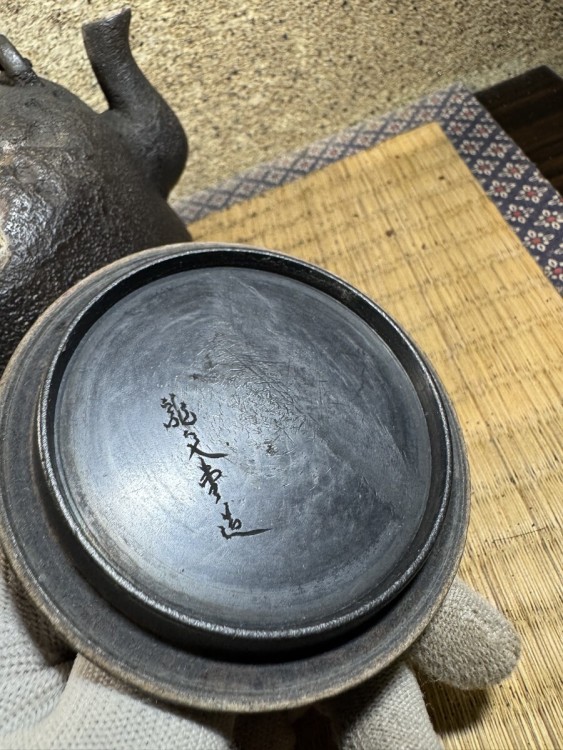 小振り 龍文堂 破れ鉄瓶 明?治時代? 鉄瓶 煎茶道具 岩肌 大西清?右衛門