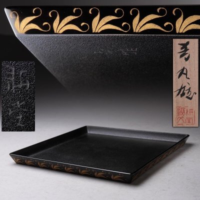 FH996 人間国宝【音丸耕堂 作】乾漆沈金 草図 四方盆 共箱付・乾漆盆・沈金盆・香盆・煎茶盆 茶道具 香道具 漆芸 漆器 伝統工芸