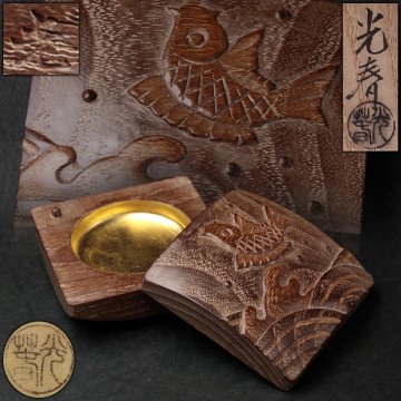 FI211 茶道具【指物師 祥桑軒 川本光春 作】桑彫「荒磯鯉図」香合 共布 共箱付・桑造荒波魚彫文四方香合 香道具 伝統工芸 古美術