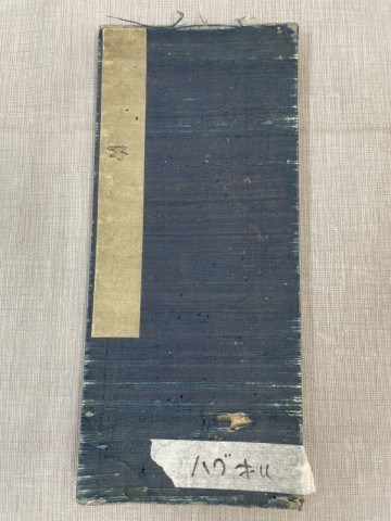 BF730「市川米庵 書帖」1帖 折帖 肉筆 (検骨董書画掛軸巻物拓本金石拓本法帖古書和本唐本漢籍書道中国)