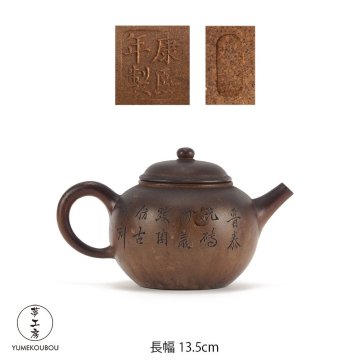 【夢工房】唐物 白泥 康熈年製 底款 福記 蓋裏印 漢詩彫 煎茶 急須 在印 （ 中国 宜興 茶壷 ）長幅13.5㎝　HG-063