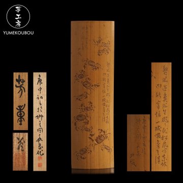 【夢工房】漢詩 群蟹図 白竹 茶合 共箱 在銘　HG-060
