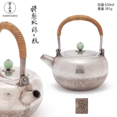 【夢工房】純銀 大丸製 翡翠摘蓋 砲口 平宝珠形 湯沸 銀瓶 時代箱　重量381g 銀純度99.99％　EG-242