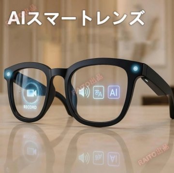 スマートグラス カメラ付き 22 言語リアルタイム翻訳機 AI 800 万画素カメラ・3000万画素画像 Bluetooth Wi-Fi スピーカー サングラス