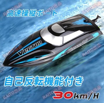 スピードボート ラジコン 船 ボート 30km 高速 ラジコンボート 電動ヨットモデル ジェットスキー 新バージョン 高速リモコンボートbhw016