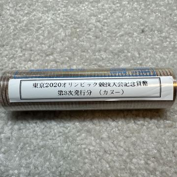 東京2020オリンピック競技大会記念貨幣 第3次発行分 カヌー 棒金