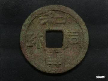 K-Coin`s　皇朝銭　和同開珎　中字中様　W260718010n　真正永久保証