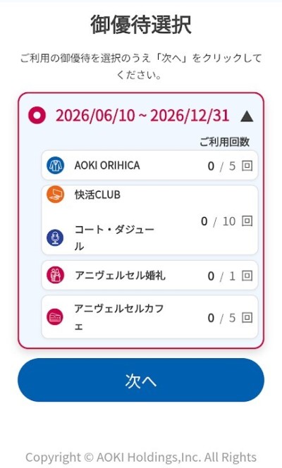 AOKI アオキ 株主優待 ★未使用 快活CLUB コートダジュール コード通知
