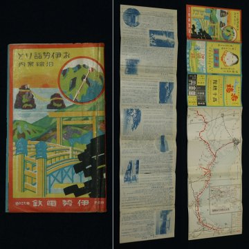 伊勢電鉄・路線図「お伊勢詣りと沿線案内」（近鉄・養老鉄道）