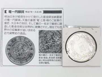 ◆1円スタート！美品◆ 一圓銀貨 一円銀貨 明治45年 竜 龍 貿易銀 silver シルバー 日本古銭 貨幣 金貨 骨董 アンティーク 銀座国分館購入