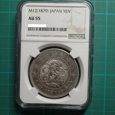 NGC AU55　明治12年 １円銀貨 