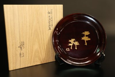 【江】川端近左 而妙斎宗直松ノ絵御自画写 松ノ木青海盆 直径23.5cm 共箱 古美術品(丸盆漆器旧家蔵出)XZ1202 LTiuds CTlajs