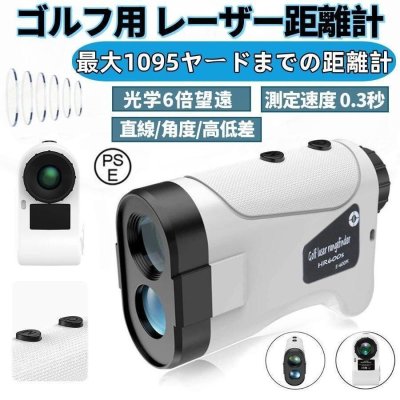 ゴルフ距離計 レーザー ゴルフ距離計 手ブレ補正 光学6倍望遠 7測定機能 ゴルフ用距離計測器 最大1095YD IPX5防水 ゴルフ用 zchw0067