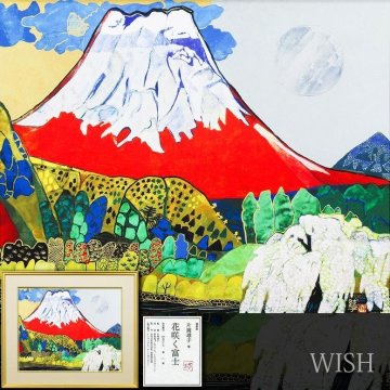 【真作】【WISH】片岡球子「花咲く富士」彩美版 IWA-E シルクスクリーン 10号大 証明シール ◆赤富士人気作　　〇文化勲章 #26072115