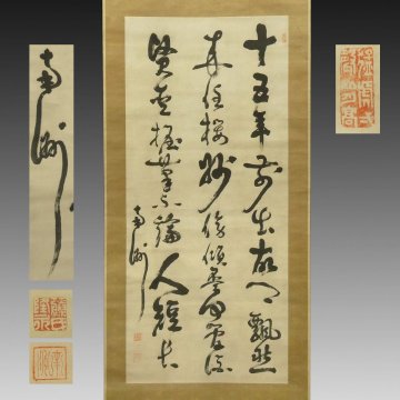 【模写】喜聞「西郷隆盛(西郷南洲) 漢詩文三行書」 1幅 古筆 古文書 古書 能書家 武士 政治家 西南戦争 箱書 茶道 薩摩鹿児島 江戸幕末明治