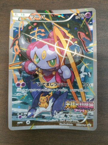 ポケモンカード フーパ 155/XY-P プロモ 光輪の超魔神