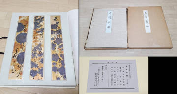 【複製】 光琳短冊 全18枚揃い 編：源豊宗 