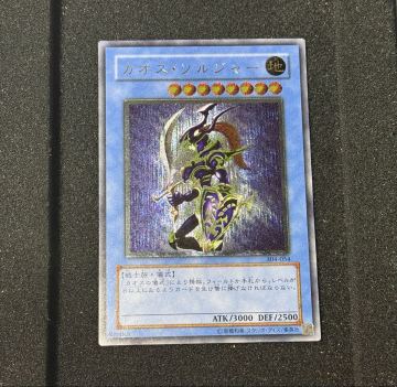 【超希少・良品】遊戯王　カオスソルジャー　レリーフ　アルティメットレア　旧レリーフ　検索用　青艶　青眼の白龍　真紅眼の黒竜 304-054