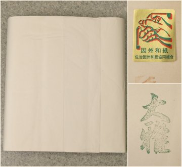 日本の仙紙 『因州佐治 手漉画仙紙　大雅』 34&times;135cm 1反100枚　画仙紙　文房四宝　書道用品