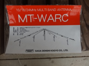 サガ電子　WARCバンド　逆Vダイポールアンテナ　MT-WARC　ジャンク扱い