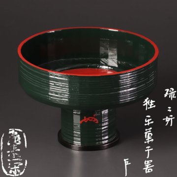 【古美味】飛来一閑作『即中斎書付』碌々好 独楽菓子器 茶道具 保証品 RLh7