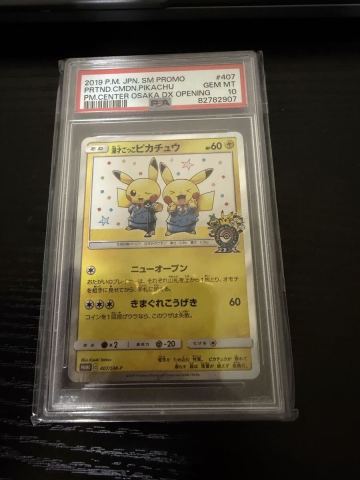 ポケモンPSA10漫才ごっこピカチュウ: プロモ[SM-P 407](プロモーションカード「S-P」)
