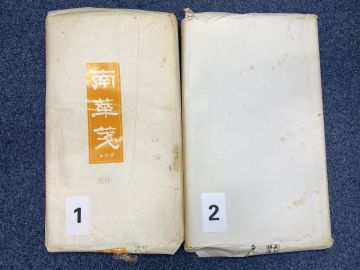 時代 古紙 紅樹堂 南華箋 弐号 聯落判 53&times;227cm 2種計81枚 書道用紙 和紙 画仙紙 枯紙 (608970)