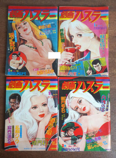 ＊昭和51年「劇画ハスラー」4冊まとめて／ 福原秀美 石井まさみ 一色一 杉浦つとむ＊
