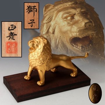 【佳香】人間国宝 香取正彦 『獅子』銅製 鍍金 置物 共箱 台座 本物保証