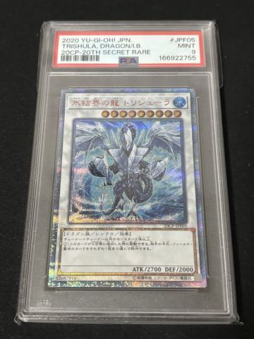 PSA９ 氷結界の龍 トリシューラ 20thシークレットレア 20CP-JPF05 遊戯王