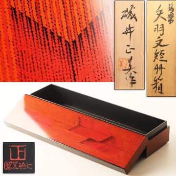 【流】磯井正美 蒟醤 矢羽文短冊箱 共箱 HF417