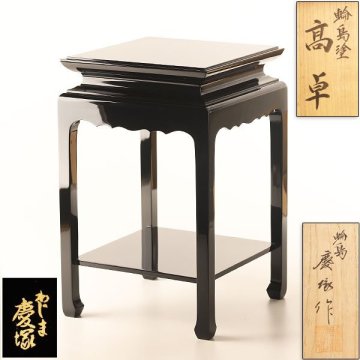 【流】能登輪島塗 慶塚作 高卓 共箱 HF346