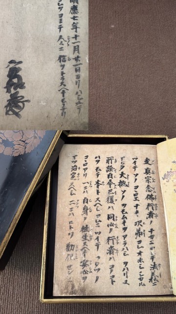 【 実如 御文 明應七年 】蓮如 浄土真宗 仏具 仏壇 仏画 お経 古文書 資料 掛軸 古本 巻物 親鸞 仏教 仏像 御朱印 法衣 袈裟 中国 東本願寺