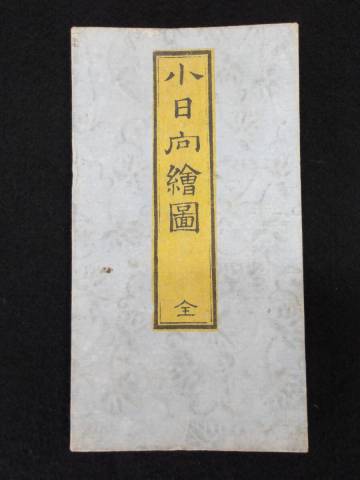 小日向絵図　全★木版多色摺地図★江戸切絵図/万延五年改正★大名屋敷★水戸藩