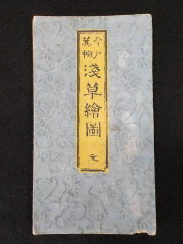 今戸箕輪浅草絵図　全★木版多色摺地図★江戸切絵図/嘉永六年★