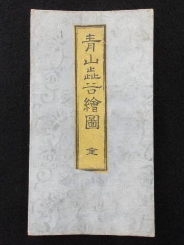 青山渋谷絵図　全★木版多色摺地図★江戸切絵図/安政四年改★大名屋敷★