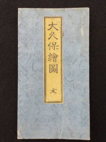 大久保絵図　全★木版多色摺地図★江戸切絵図/嘉永七年★大名屋敷★