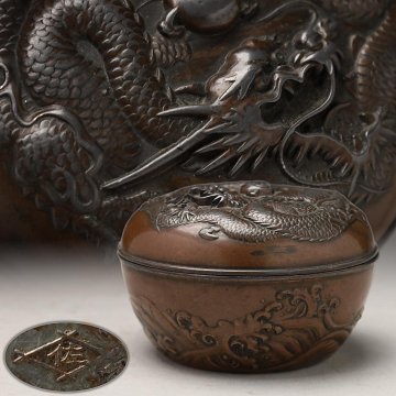 FI678 時代金工【菱佐印(在銘)】安珍銅 内金塗 高肉彫「如意宝珠龍神図」ボンボニエール 径7.9cm・菓子器・香合 金属工芸 古美術