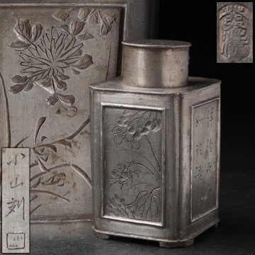 FI790 時代煎茶道具【發清款/小山刻】古錫 草花蟹漢詩図 角形茶入 高9cm・古錫茶入・茶叶罐・茶心壺 茶具 茶器 古美術
