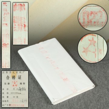 DT885 【三星牌】中国 古紙・宣紙「揀選 潔白 尺八屏 羅紋」一束 札付 検査番022・安徽省涇縣宣紙 画仙紙 書道具 文房四宝
