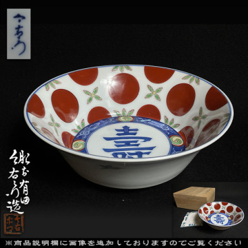 色鍋島 十二代 今泉今右衛門 錦赤玉地紋呉須寿字鉢 菓子器 共箱 栞