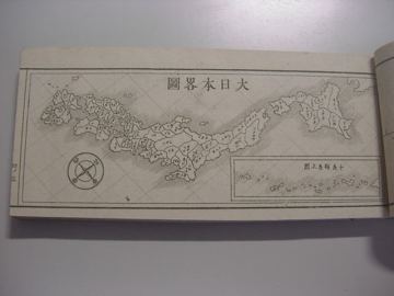 ■東京横浜間汽車発着時間表・運賃表入り『袖珍一新道中記 全1冊』明治10年日本図東海道中山道北海道九州長崎和本古文書浮世絵古書古地図■