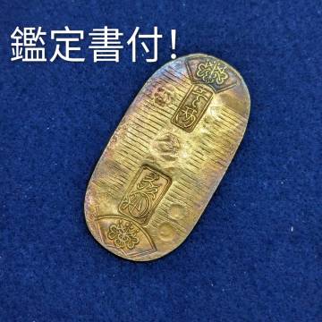 天保小判金　裏刻印：へい七　日本貨幣商協同組合鑑定書付き【No.84346】　小判 古金銀 古銭 金貨 江戸時代 