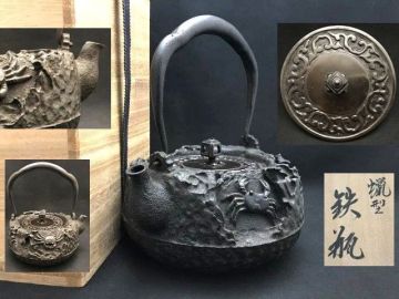 【蔵出】★高岡名工 釜師造 透摘 唐草銅蓋 盛上岩蟹亀図 平丸形 小振 鉄瓶 共箱★茶道具/安之介/寒薙/忠三朗/亀文堂金寿堂光玉堂龍文堂南部