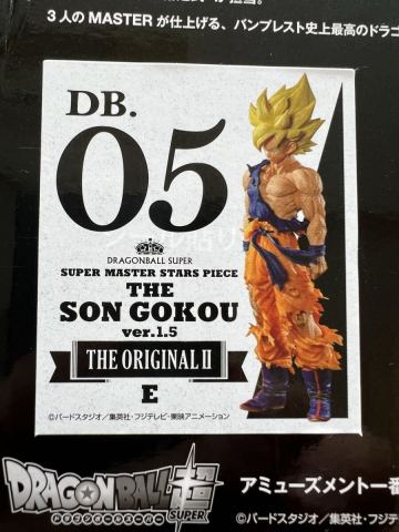 新品未開封 SMSP 孫悟空 05 E賞 THE ORIGINAL Ⅱ super master stars piece ドラゴンボール フィギュア 一番くじ ver.1.5 国内正規品