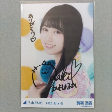 乃木坂46 賀喜遥香 2020 July Ⅱ 直筆サイン入り 生写真