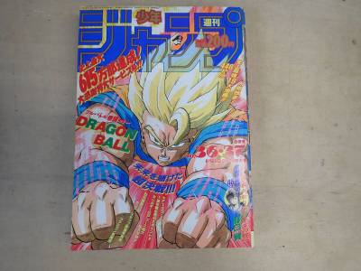 k7d　袋綴じ未開封◆週刊少年ジャンプ　1991年 No.36.37合併号　表紙：ドラゴンボール 鳥山明　スラムダンク/幽遊白書