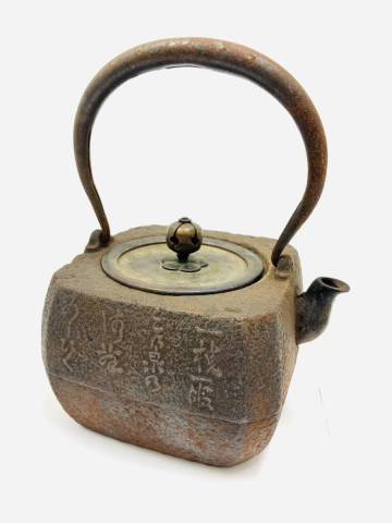 師 鉄山造 四方鉄瓶 茶道具 湯沸かし 茶道具 骨董品 8157 鋳造 伝統工芸 金属工芸 鉄瓶 時代物 昭和 レトロ コレクション１円出品 SY