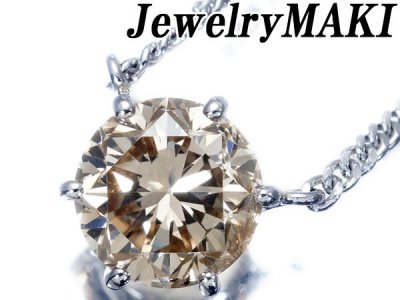 1円～【ジュエリー極】ジュエリーマキ 極上透明感！１粒大粒極上天然ブラウンダイヤモンド1.65ct 高級Pt850ネックレス a4354gi【送料無料】